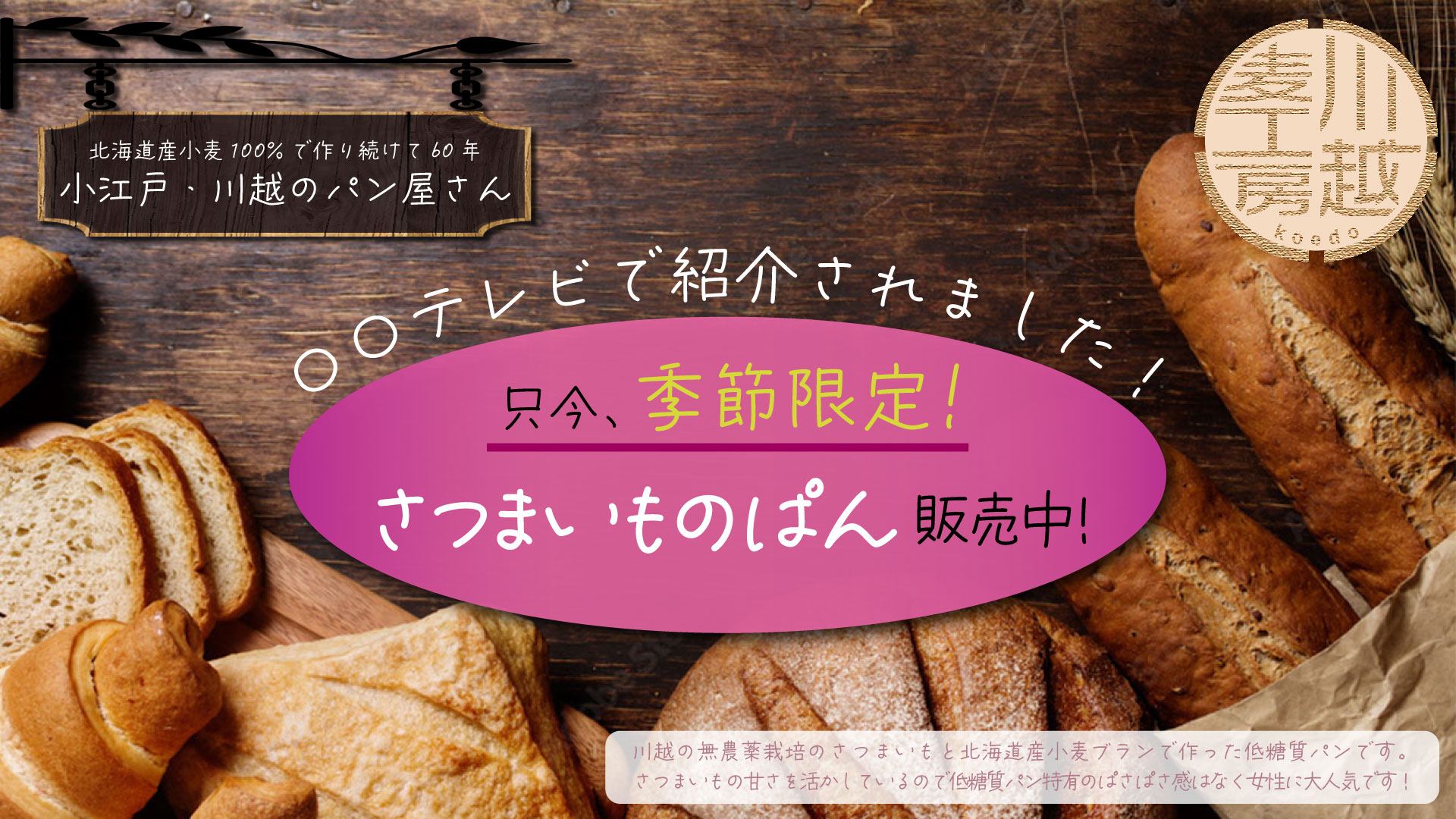 パン屋のバナー